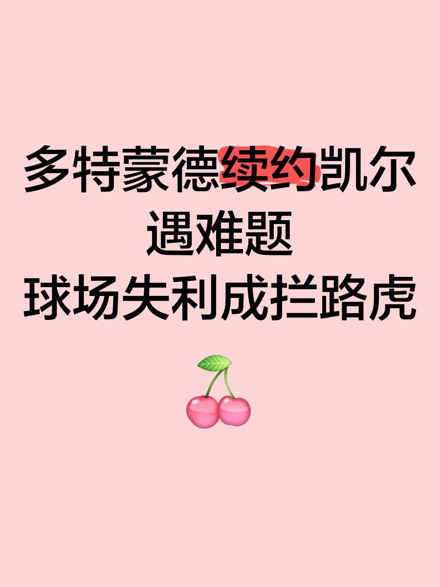 多特蒙德队惨败！主帅赛后直言球队需彻底反思，地址包括作者一种.